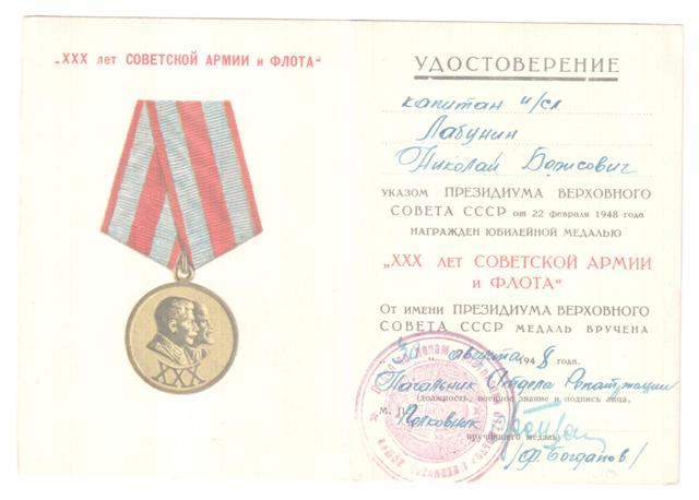 Сталинград, Москва, Вена, Будапешт (справки)+++ на одного