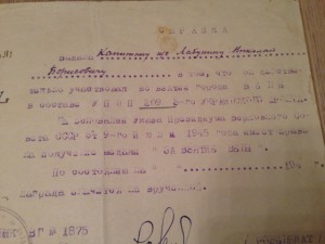 Сталинград, Москва, Вена, Будапешт (справки)+++ на одного