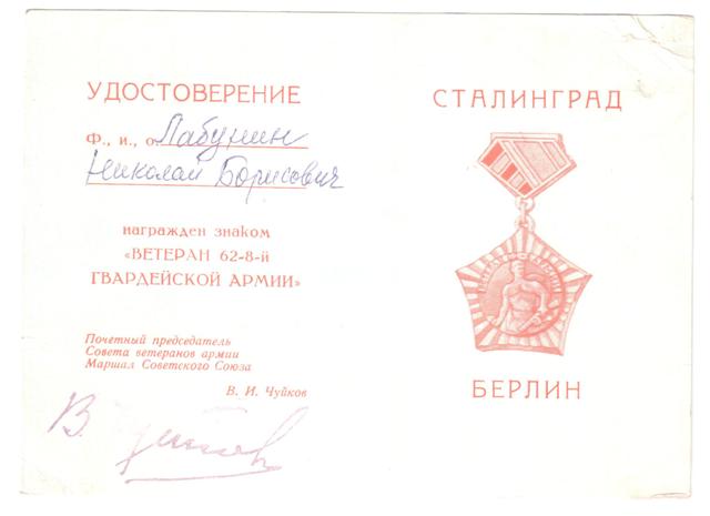 Сталинград, Москва, Вена, Будапешт (справки)+++ на одного