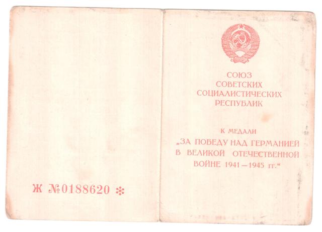 Сталинград, Москва, Вена, Будапешт (справки)+++ на одного