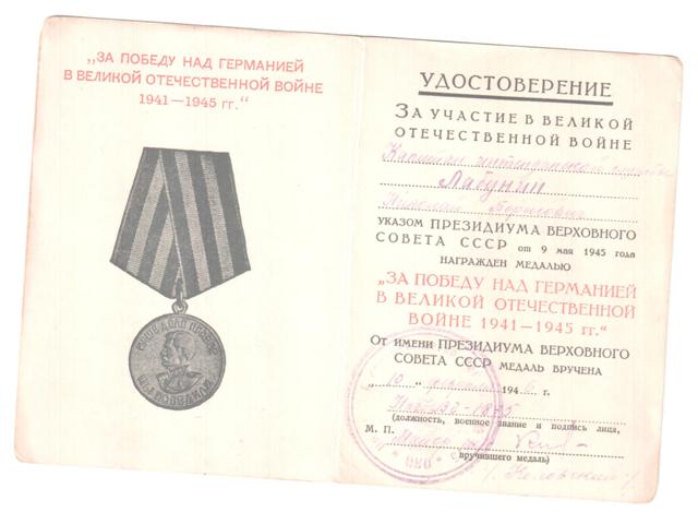 Сталинград, Москва, Вена, Будапешт (справки)+++ на одного