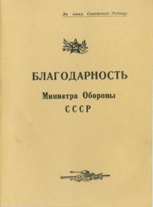 Три благодарности. Одна за ЧССР 1968г.