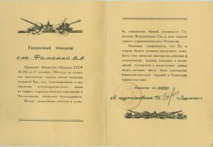 Три благодарности. Одна за ЧССР 1968г.