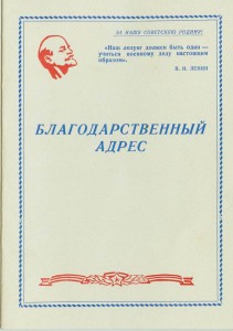 Три благодарности. Одна за ЧССР 1968г.