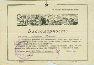 Три благодарности. Одна за ЧССР 1968г.