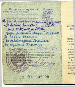 КЗ №409854 на старшину м/с с доком