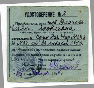 Отличник санитарной службы - военный, с документом.
