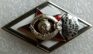Академия БТ и МВ им.И.В.Сталина