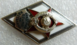 Академия БТ и МВ им.И.В.Сталина