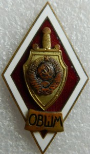 ОВШМ