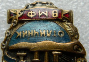 Отличник ВМФ № 318 А