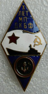 Х лет МП ДКБФ