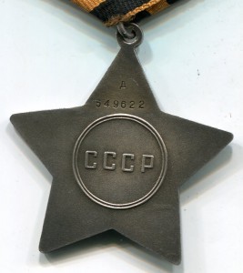 Слава 3 ст № 549 тыс -дубликат