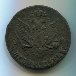 5  копеек 1781г. КМ