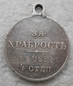 За Храбрость 4 ст №519050