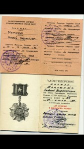 За отличие , за Безупречную службу в ВС на Мичмана