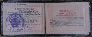 Док. Почетный железнодорожник за 1945 год дубликат, идеал.