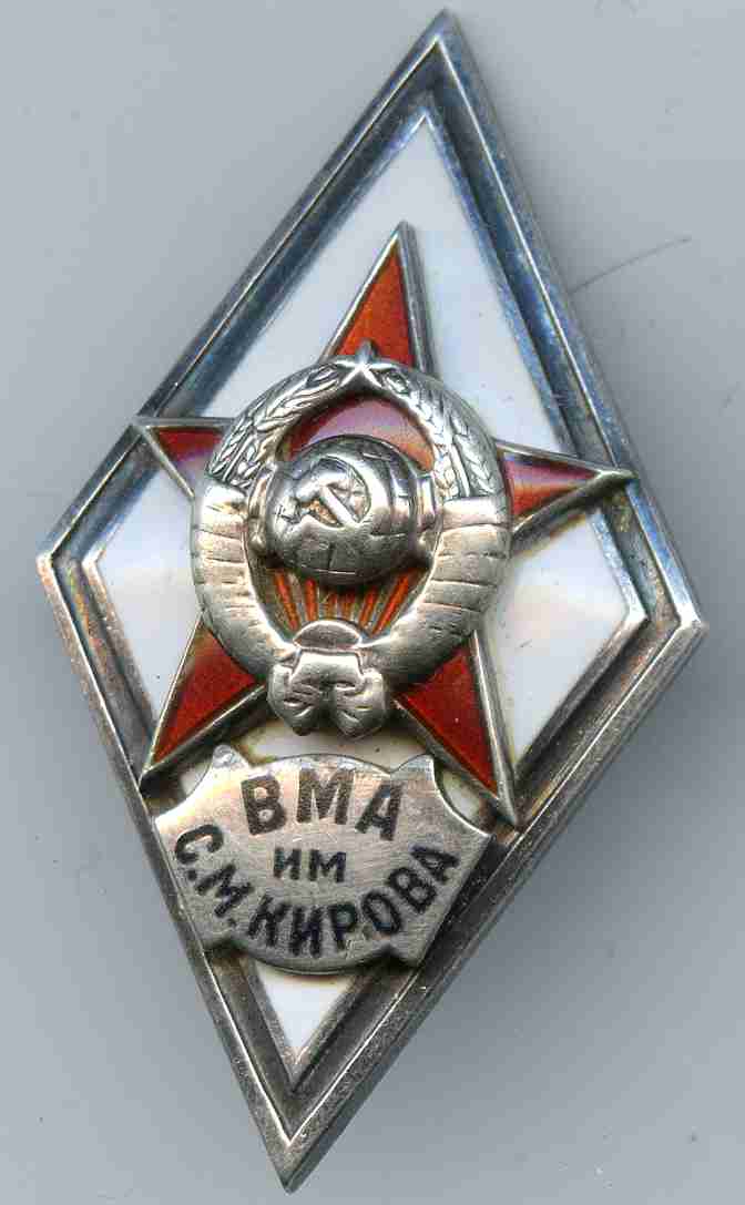 ВМА им Кирова