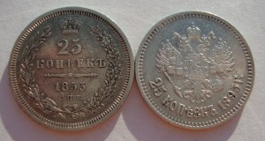 25 копеек 1853г и 25 копеек 1895 год