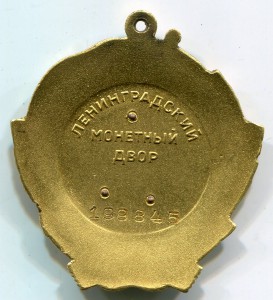 Ленин № 199845