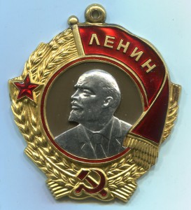 Ленин № 199845