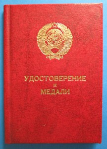 За Трудовое Отличие 85г. (Ментешашвили)
