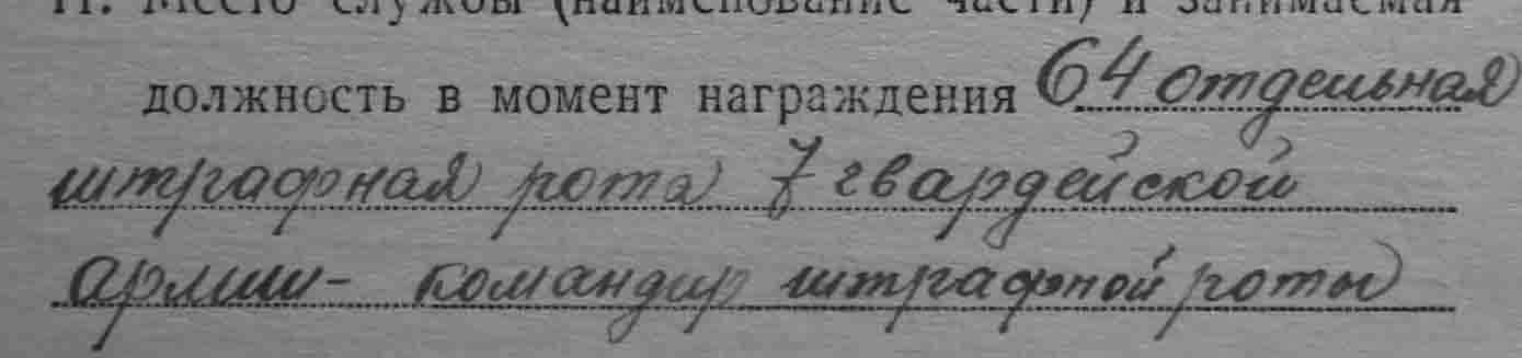 БКЗ № 171937гв. капитан КОМРОТЫ ШРАФНИКОВ. РЕДКОСТЬ !