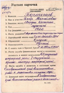 БКЗ № 171937гв. капитан КОМРОТЫ ШРАФНИКОВ. РЕДКОСТЬ !