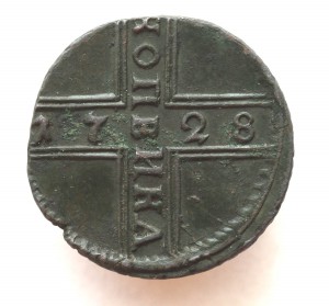 Копейка 1728г. Москва