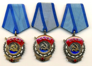 Орден Трудового Красного Знамени 3 шт.(6432)