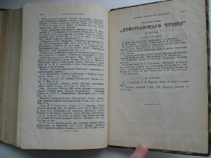 Записки епископа