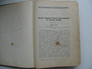 Записки епископа