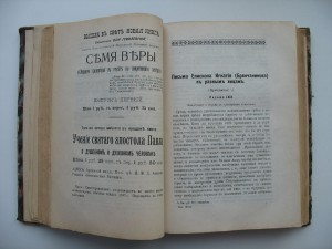 Записки епископа