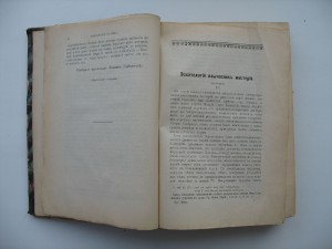 Записки епископа