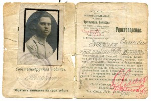 Удостоверение сотрудника ВЧК 1921 г.