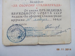 За оборону Сталинграда исполком печати !!