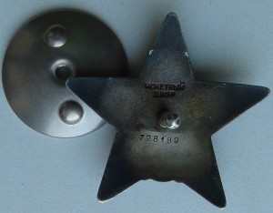 Красная Звезда с документом. Дубликат.