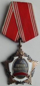 За личное мужество РФ с документом.