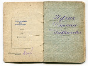 Красная Звезда 78238 с документом-разведка