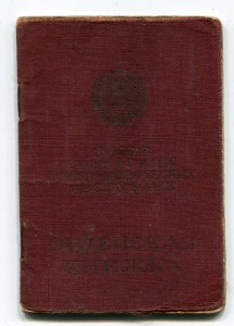 Красная Звезда 78238 с документом-разведка