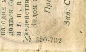 Удостоверение сотрудника ВЧК 1921 г.