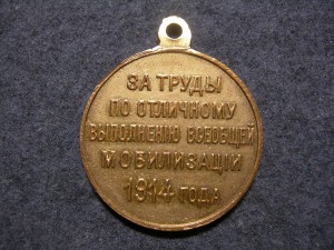 Мобилизация