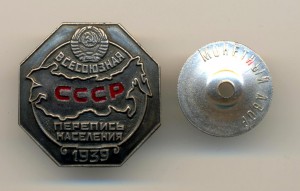 Перепись населения 1939г.  (6446)