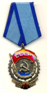 Орден Трудового Красного Знамени №170481 (6440)