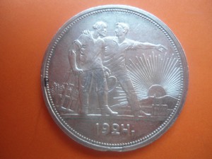 Рубль 1924 года ПЛ.