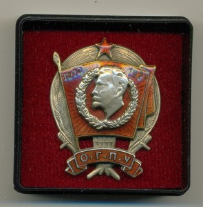 Знак О.Г.П.У. 1917-1927 КОПИЯ