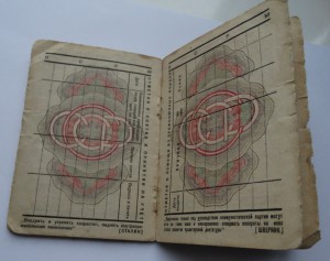 Членский билет профсоюза рабочих машиностроительной пром-ти