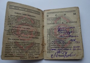 Членский билет профсоюза рабочих машиностроительной пром-ти