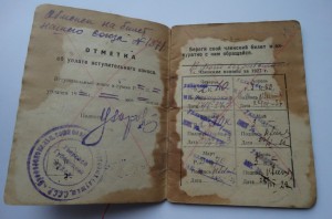 Членский билет профсоюза советских и торговых служащих СССР