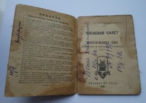 Членский билет профсоюза советских и торговых служащих СССР